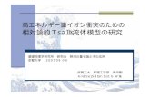 高エネルギー重イオン衝突のための 相対論的Tsallis …osada/file_public/2007/Kyoto...高エネルギー重イオン衝突のための 相対論的Tsallis流体模型の研究