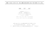 第 53 回日本薬剤師会学術大会 - c-linkage.co.jp · 第53 回日本薬剤師会学術大会 趣 意 書 共催セミナー 商業・書籍展示 プログラム集広告