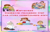 Мета - fs01.vseosvita.ua · Мета: розширити уявлення дітей про поліклініку; виховувати повагу до професії лікаря