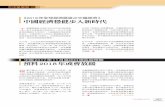 《2018年全球經濟展望之中國經濟》 中國經濟穩健 …media.hkprinters.org/HKPM-124/HKPM124-China-news.pdf向好，世界經濟的回暖對中國外貿的提振顯而
