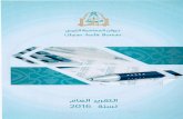 Libya Al-Mostakballibya-al-mostakbal.org/upload/fichier/876248269-LABR-2016-pdf.pdf · ﺱﺮﻬﻔﻟﺍ
