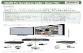 SMART Pro Surveillance System (SmartPSS)SMART Pro Surveillance System (SmartPSS) ソフトウエア仕様 SmartPSS Video Software ※製品の仕様、外観は改良のため予告なく変更する場合があります