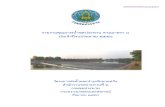 รายงานคุณภาพน ้ําชลประทาน ตามมาตรา 8 ประจําปีงบประมาณ 2558qwater.rid.go.th/report/file45/REPORTMAEWANG2558.pdf ·