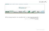 Инструкция по работе с программой SalesPlussalesplus.westfaliasurge.info/help/RU_MANUAL_CPL.pdf · 2010. 1. 18. · обеспечивает эффективную