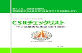 ～中小企業のための CSR 読本～ - Saitama0 CSR は中小企業の「生存戦略」 ～中小企業のためのCSR 読本～ ～第3 版～ 働く人も、お客様も満足し、