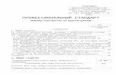 Приложение № 1€¦ · Web viewПостановление Минтруда России от 17 декабря 2002 г. 80 «Об утверждении Методических
