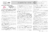 CANジャーナル · CANジャーナル 2019 平成31年 4月号 (1) 専門学校静岡電子情報カレッジ 専門学校静岡電子情報カレッジは創立34年、学校法人中村学