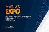Template for MATLAB EXPO 2019€¦ · Based on: Andrej Karpathy –Building the Software 2.0 Stack (Spark+AI Summit 2018) 11 DEVELOP PREDICTIVE MODELS Analyze and tune hyperparameters