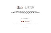 中国石油化工股份有限公司 - sinopec.com · 三、债券简称及代码：10 石化01（122051）、10 石化02（122052）。 四、发行主体：中国石油化工股份有限公司。