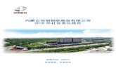 内蒙古包钢钢联股份有限公司 2018 年社会责任报告static.sse.com.cn/disclosure/listedinfo/announcement/c/2019-04-30/... · 1954 年的包头钢铁公司。 1999 年6