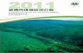 承德市环境保护局shj.chengde.gov.cn/Ueditor/net/upload/...环境空气质量自2001年具备自 动连续监测能力以来连续11年改善，地表水环境质量自2002年实施