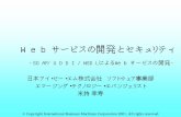 -SOAP/UDDI/WSDLによるWebサービスの開発- 日本 …xmlconsortium.org/seminar/m04/data/20011105_3.pdf2001/11/05  · ③Webサービス接続用Proxyの生成 • WSDL Toolkit（WSTK:proxygen）