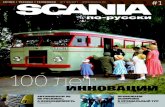 100 лет...или рядом с машиной 38 Коммунальная техника с системой крюкового захвата ... кризис укрепил Scania.