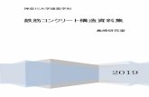 SHIMAZAKI Lab. - 鉄筋コンクリート構造資料集shimazaki.arch.kanagawa-u.ac.jp/class/rc/all.pdf7 2.鉄筋コンクリート単筋梁の許容曲げモーメント 単筋梁の許容耐力は、引張鉄筋が許容応力度に達するか、