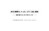 AQUOS sense3 plus お願いとご注意 - ソフトバンクhelp.mb.softbank.jp/aquos-sense3-plus/pdf/aquos-sense3...3 4 マナーとルールを守り安全に使用しま しょう
