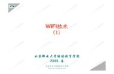 WiFi技术 - elecfans.comŒ—京邮电大学课件.… · 北京邮电大学继续教育学院 3 WiFi与IEEE 802.11 9无线局域网简介 Wi-Fi简介 无线局域网的频段 IEEE