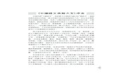 《中國語文表解大全》序言 - world10k.com · 漢字係從象形文字衍化而出，經過發展而形、音、義兼備。由 於它不屬於拚音文字，故在學習上不免存在一些缺點。例如，字數過