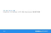 Inspiron, G-Series, XPS 및 Alienware 컴퓨터용 · 2020. 6. 29. · Get Help(도움말) - Dell 기술 지원 옵션, 고객 지원, 견학 및 교육, 온라인 도구, 서비스