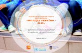 ПРО ДОСЛІДЖЕННЯ · 2016. 4. 1. · Чи знаєте ви про існування молодіжних громадських ? організацій в Україні