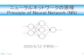 ニューラルネットワークの原理 Principle of Neural Network (NN) · 深層学習（ディープラーニング）とは • これまでのニューラルネットワークの説明では、入力