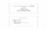 インターネットオークションの理論 （応用） - …coconut.sys.eng.shizuoka.ac.jp/sympo08/Yokoo.pdf1 1 インターネットオークションの理論 （応用）