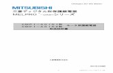 ディジタル形保護継電器 MELPRO-DASHシリーズ CMP1 …r-sibata.net/cmp1a01d12j.pdf · 2012. 5. 12. · 5 JEP0－IL1271 1．特長(JEC2500-1987準拠品) 1.1 概要 三菱電機