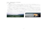 第2章 流域及び河川の自然環境 - mlit.go.jp...- 14 - 第2章 流域及び河川の自然環境 2-1 流域の自然環境 2-1-1 植物 釧路川流域は自然植生が比較的良く残されており、雄大な北国の自然を展開している。