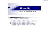資料型別與運算子 - 南華大學csie2.nhu.edu.tw/files/personal_subject//64_62cd42e1.pdf · 程式中可用此型別來代表條件值 使得程式能做決策。 關係運算式a