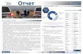 Отчет - osce.org · 9 марта Отчет Специальная мониторинговая миссия ОБСЕ в Украине (СММ) ... В период с 24 февраля