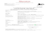 Sheraton - 香港地產代理 | 香港物業代理 | 商舖租售 | 喜來登旺鋪 · 2017. 5. 29. · Sheraton (Not Associated With The Sheraton Hotel Group) International Real