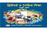 Class-4 Cristian Inner - PDF Bangla Book Board Book/class 4... · qpt . Title: Class-4 Cristian Inner Created Date: 12/4/2019 12:51:39 PM
