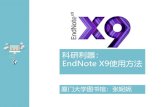 科研利器： EndNote X7使用方法 · 安装文件包内包含有两个文件，安装前保证这两个文 件在同一个文件内方可安装成功。双击ENX9Inst.msi 开始安装。