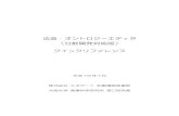 法造‐オントロジーエディタ （分散開発対応版） ク …hozo.jp/oe5_reference_jp.pdf・フォルダ「LocalStorage」：ローカルプロジェクト管理フォルダ（サンプルを含む）