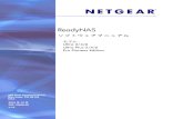 ReadyNAS for Home Software Manual - Netgear...NETGEAR ReadyNAS ネットワークストレージは、ビジネスユーザやホームユーザにデー タ共有やデータ保護のためのネットワーク接続ストレージ