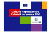EP PRESENTATION UKR bezmapy · Чотиритематичні платформи Демократія, належнеурядування, стабільність(втомучислі