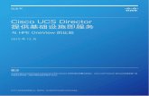 Cisco UCS Director 提供基础设施即服务 · HPE 已宣布在 2016 年第二季度提供 HPE Synergy。 ... 网络 Cisco、F5、Brocade 和 Citrix Brocade 光纤通道交换机、