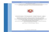 низмов для Республики Крым · 2019. 7. 18. · машин и механизмов для Республики Крым, приведены по состоянию