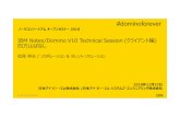 IBM Notes/Domino V10 Technical Session (クライ …...2018/11/22  · 間隔 Lotus Notes R1 1989 Lotus Notes R2 1991 2 ノーツR3J 1993 2 ノーツ R4J /R4.1J 1996 3 ノーツ/ノーツドミノR4.5