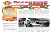 День окончания Второй мировой войны (1945 год)kzsvu.mil.ru/upload/site19/FXRRd55ylB.pdf · 1.День воинской славы. День окончания