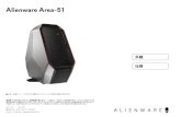 Alienware Area-51 仕様 - Dell...esuprt_desktop#esuprt_alienware_dsk#Alienware Area-51 R2#alienware-area51-r2#リファレンスガイド Created Date 20170221121157Z ...