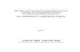 2013 Korean Government Scholarship Program Guideline for … KGSP... · 2013. 3. 18. · KDI School of Public Policy and Management, Keimyung University, Kongju Nat’l University,