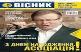 аСоцІацІя - UBA · Асоціація правників України 12 (48) грудень 2009 року відношенню до адвокатів Алі Аббасо-вої