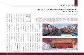 山田健太郎 2007年6月に木曽川大橋、8月に本荘大橋で鋼トラス … · 交 通 省 は 、 地 方 自 治 体 の 管 理 す る ト ラ ス 橋 や ア ー チ