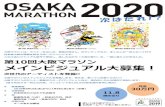 10 メインビジュアル大募集！第10回大阪マラソン メインビジュアル大募集 大阪マラソンとは？大阪マラソンは、国内外からの32,000人のランナーが駆け抜ける国内最大級のイベント