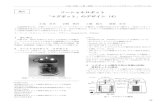 論文 ソーシャルロボット 「マグボット」のデザイン（4） · 小・岩崎・工藤・藤：ソーシャルロボット「マグボット」のデザイン（4）