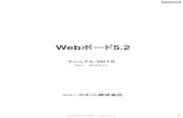 Webボード - SaasBoardsaasboard.jp/static/ja/files/WebBoard52-Manual-ver2rev1.pdf · SaasBoardには『Webボード』という、Excel, PowerPoint, Word, PDF資料をボード上に展開しプレゼンテーションを行い