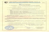 Balluffusa.balluff.com/OTPDF/GOST_Ex_Certificate_Annex_Russia.pdf · CENELEC EN 60079-1:2004 — 060pYA0BaHL,1e 9neKTpuqecKoe nnq B3PblBOOnaCHblX ... BHeU-lHhX B03aeÿ1CTBVIV'1 no