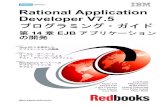 Front cover Rational Application Developer V7public.dhe.ibm.com/software/dw/jp/rational/library/am/cms/rsdp/radr… · JDK、JMX、JNI、JRE、JSP、JVM、MySQL、Sun、Sun Java、およびすべての