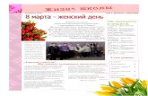 Не пропусти в апрелеmou-school97.ucoz.org/gazeta/11_mart_2016.pdf · 1 апреля - День матема-тика 2 апреля - Международ-ный