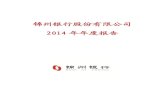 锦州银行股份有限公司 - jinzhoubank.com€¦ · 2014年6月，本行被辽宁省银行业协会评为2013年度辽宁省银行业支持小微企业金融 服务优秀金融机构。